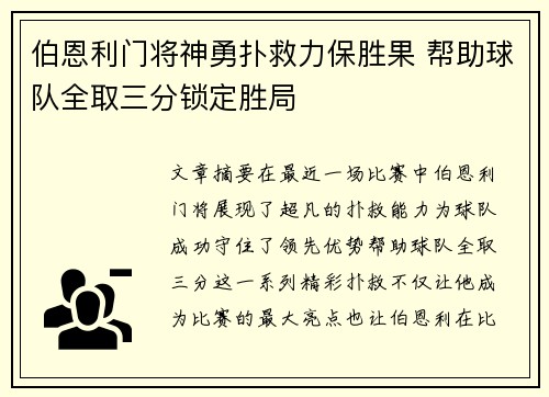 伯恩利门将神勇扑救力保胜果 帮助球队全取三分锁定胜局