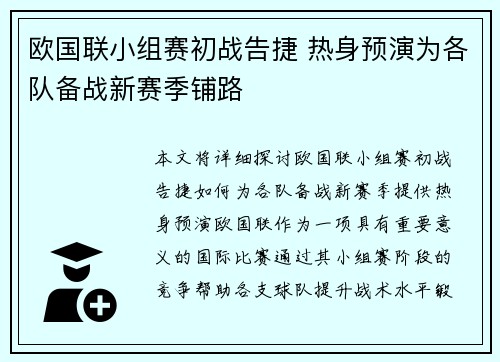 欧国联小组赛初战告捷 热身预演为各队备战新赛季铺路