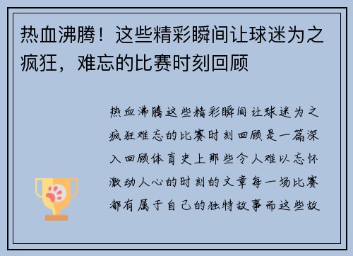 热血沸腾！这些精彩瞬间让球迷为之疯狂，难忘的比赛时刻回顾