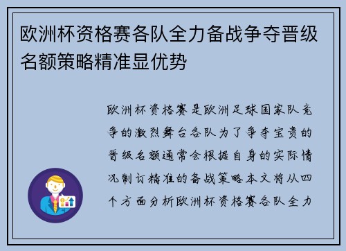 欧洲杯资格赛各队全力备战争夺晋级名额策略精准显优势