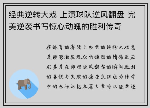 经典逆转大戏 上演球队逆风翻盘 完美逆袭书写惊心动魄的胜利传奇