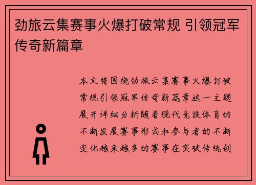 劲旅云集赛事火爆打破常规 引领冠军传奇新篇章