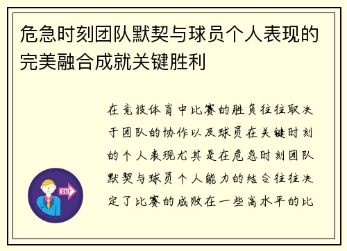 危急时刻团队默契与球员个人表现的完美融合成就关键胜利