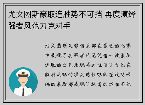 尤文图斯豪取连胜势不可挡 再度演绎强者风范力克对手