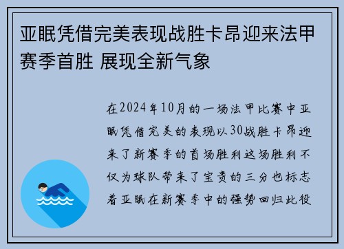 亚眠凭借完美表现战胜卡昂迎来法甲赛季首胜 展现全新气象