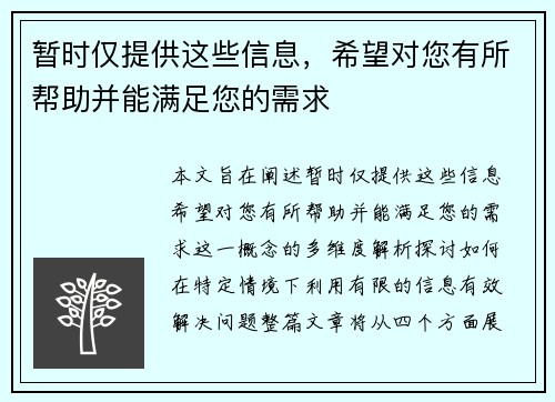 暂时仅提供这些信息，希望对您有所帮助并能满足您的需求