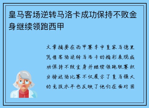 皇马客场逆转马洛卡成功保持不败金身继续领跑西甲