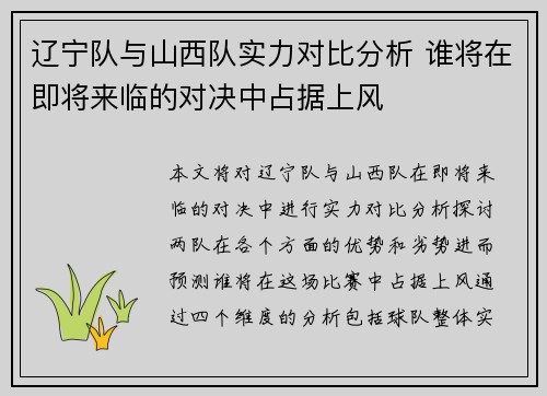 辽宁队与山西队实力对比分析 谁将在即将来临的对决中占据上风