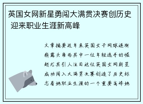 英国女网新星勇闯大满贯决赛创历史 迎来职业生涯新高峰