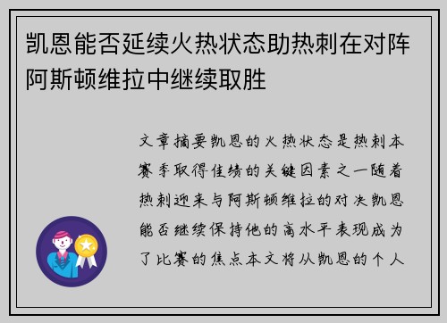 凯恩能否延续火热状态助热刺在对阵阿斯顿维拉中继续取胜