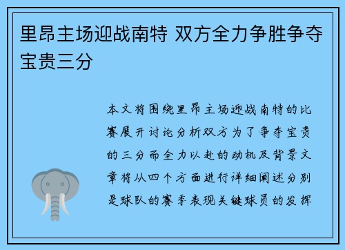 里昂主场迎战南特 双方全力争胜争夺宝贵三分