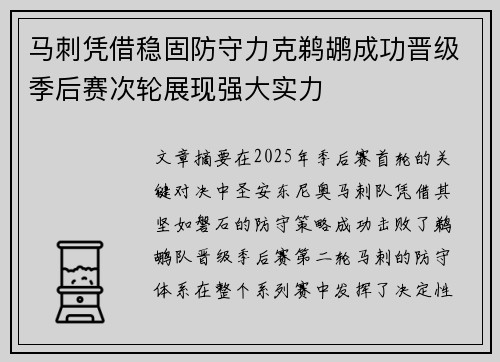 马刺凭借稳固防守力克鹈鹕成功晋级季后赛次轮展现强大实力