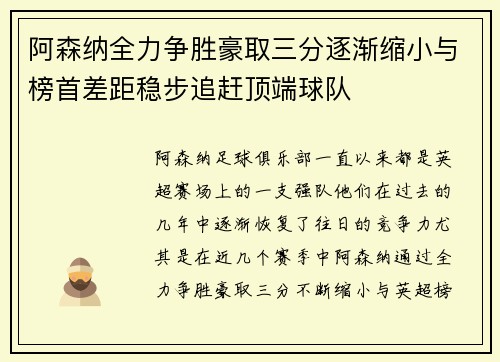 阿森纳全力争胜豪取三分逐渐缩小与榜首差距稳步追赶顶端球队