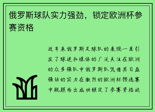 俄罗斯球队实力强劲，锁定欧洲杯参赛资格