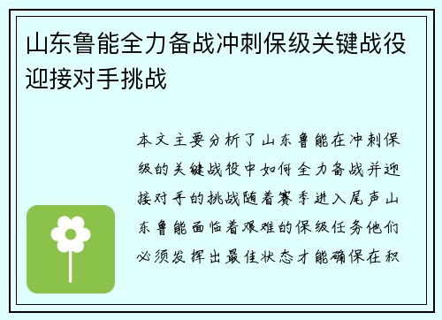 山东鲁能全力备战冲刺保级关键战役迎接对手挑战