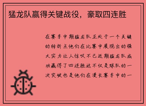 猛龙队赢得关键战役，豪取四连胜