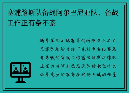 塞浦路斯队备战阿尔巴尼亚队，备战工作正有条不紊